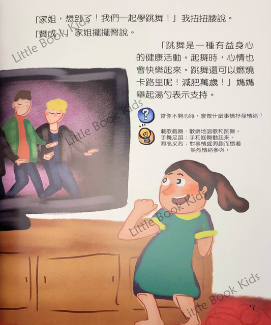 我和我的惡魔家姐故事(第二輯):我的希望種子 - 內頁 1