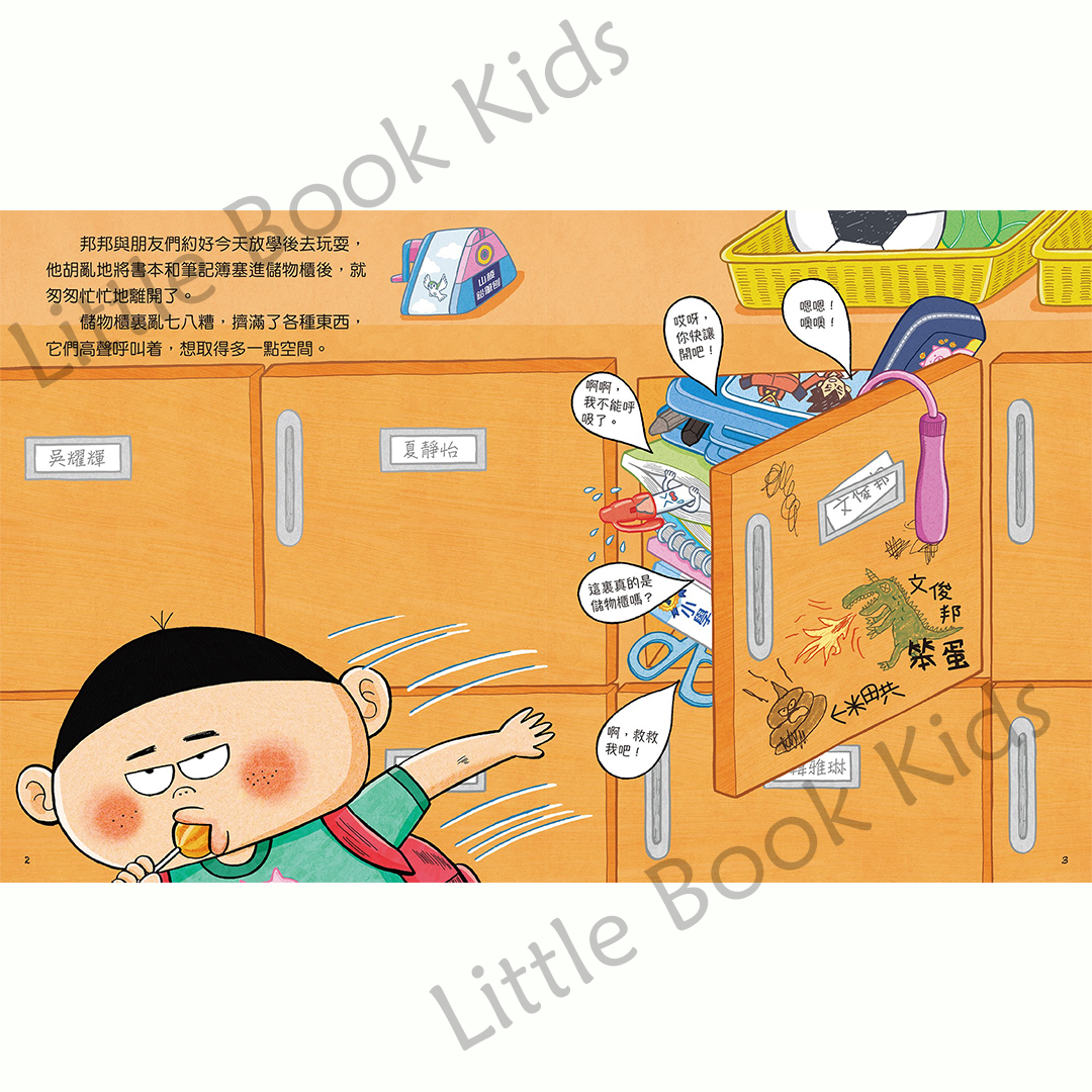 文具大逃亡 - 內頁 5