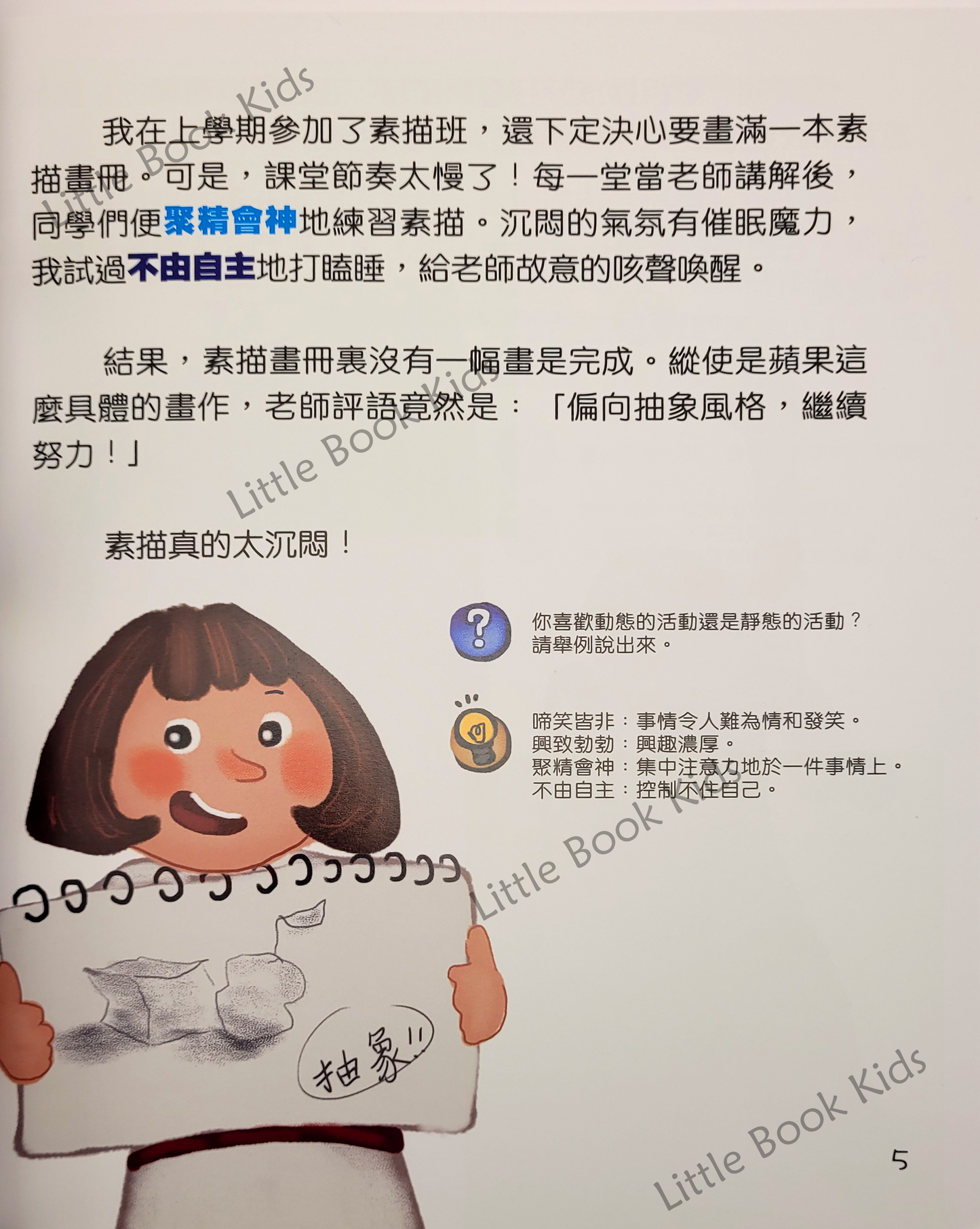 我和我的惡魔家姐故事(第二輯):我的希望種子 - 內頁 2