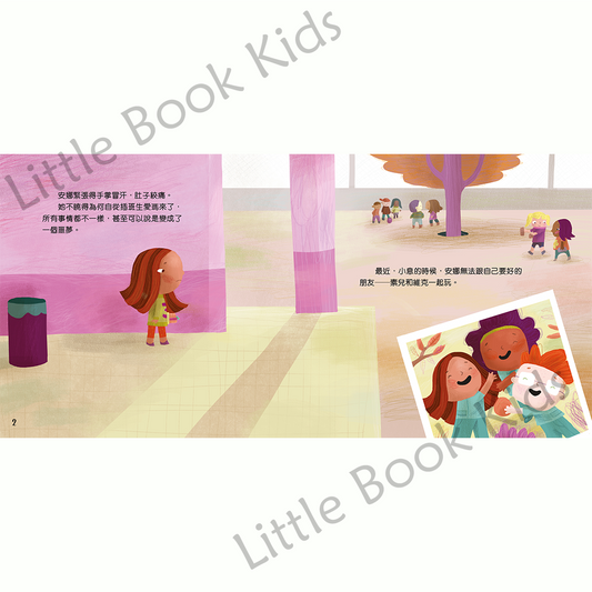 我就是不想跟你玩 - 內頁 1