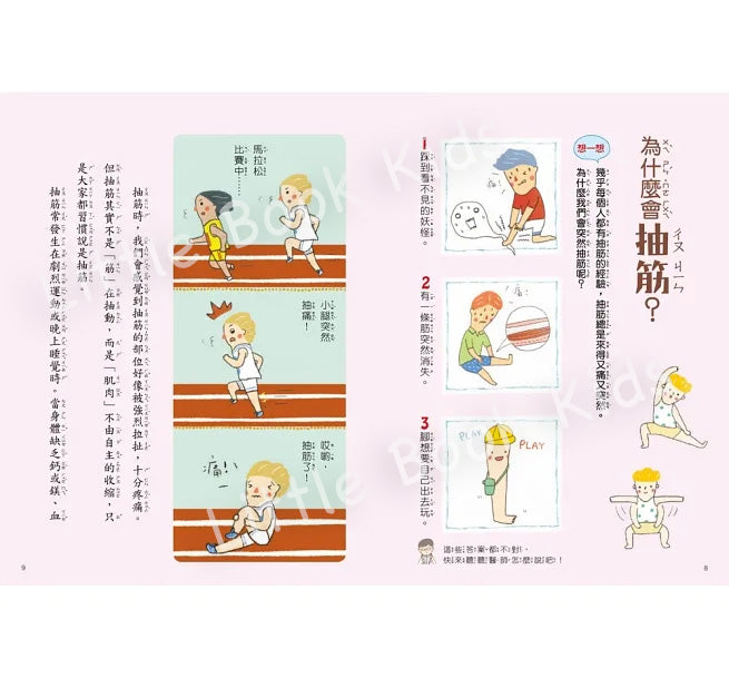 我的健康,全面守護!-內頁8