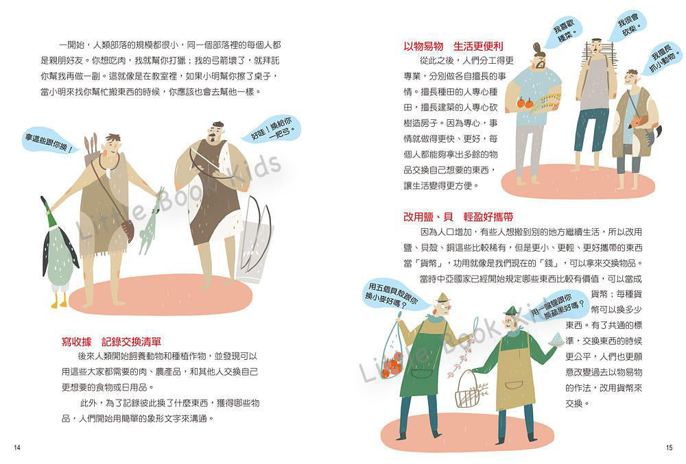 給孩子的人類大歷史 打開文明之門 -內頁4