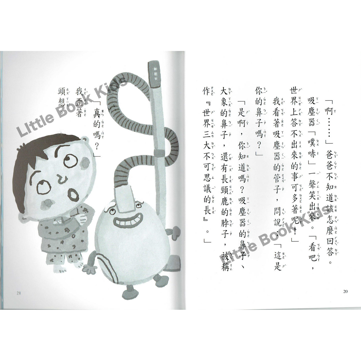 【超級無厘頭橋樑書系列 - 長谷川義史】8本套書-內頁3