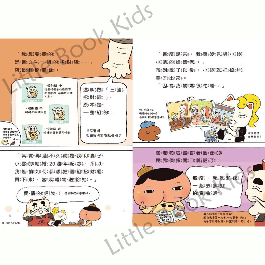 《屁屁偵探讀本:幸運貓落到誰手上》 - 內頁 3