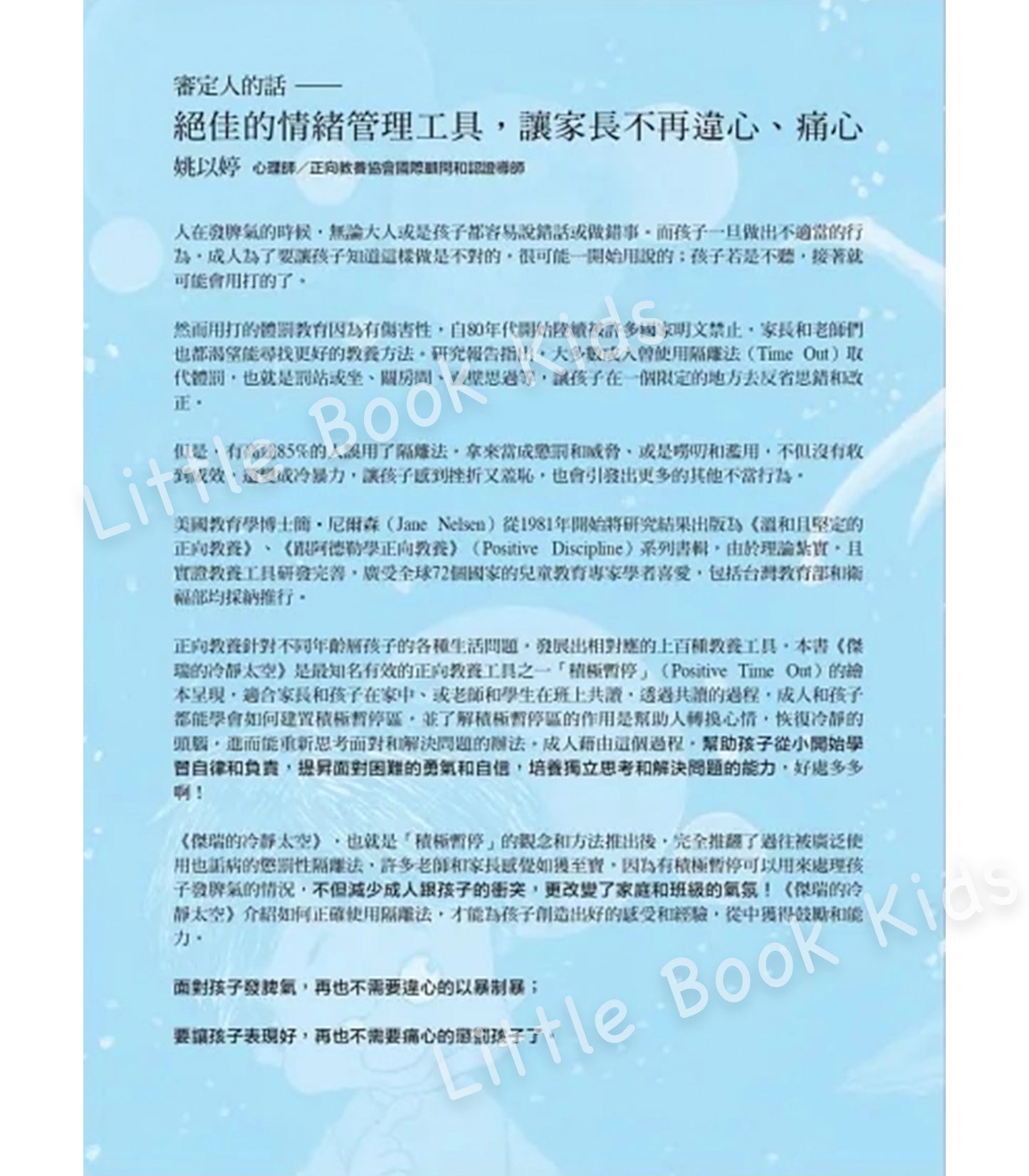 傑瑞的冷靜太空:14個正向教養工具,讓孩子終身受用的健康情緒管理技能- 內頁4