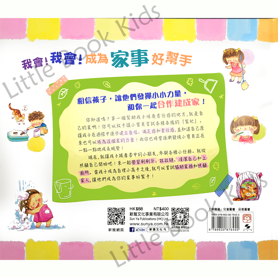 我會!我會!成為家事好幫手 - 書背
