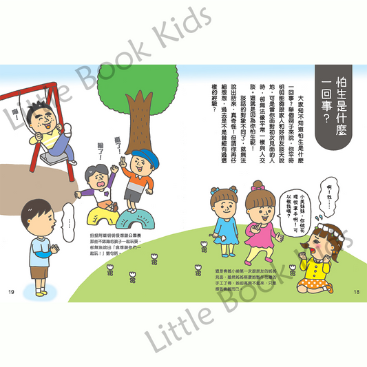 《正向性格修煉術》害羞的我也能勇敢說話! - 內頁 1