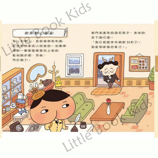《屁屁偵探讀本:偵探對上怪盜》 - 內頁 1