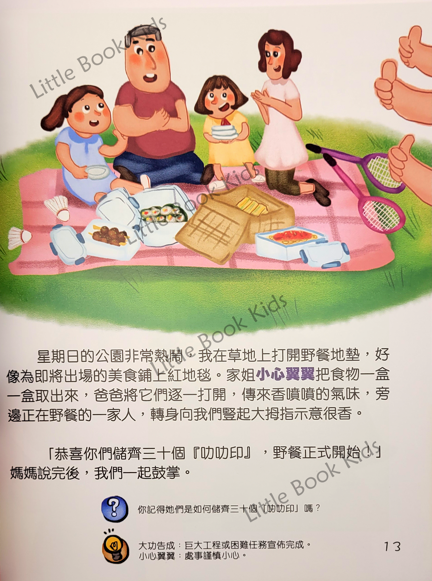 我和我的惡魔家姐故事(第二輯):惜食對與錯! - 內頁 2