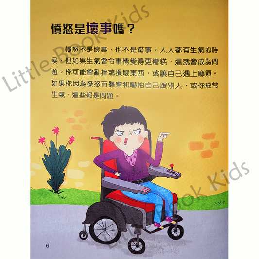 情緒小管家:管理憤怒,我也會 - 內頁 1
