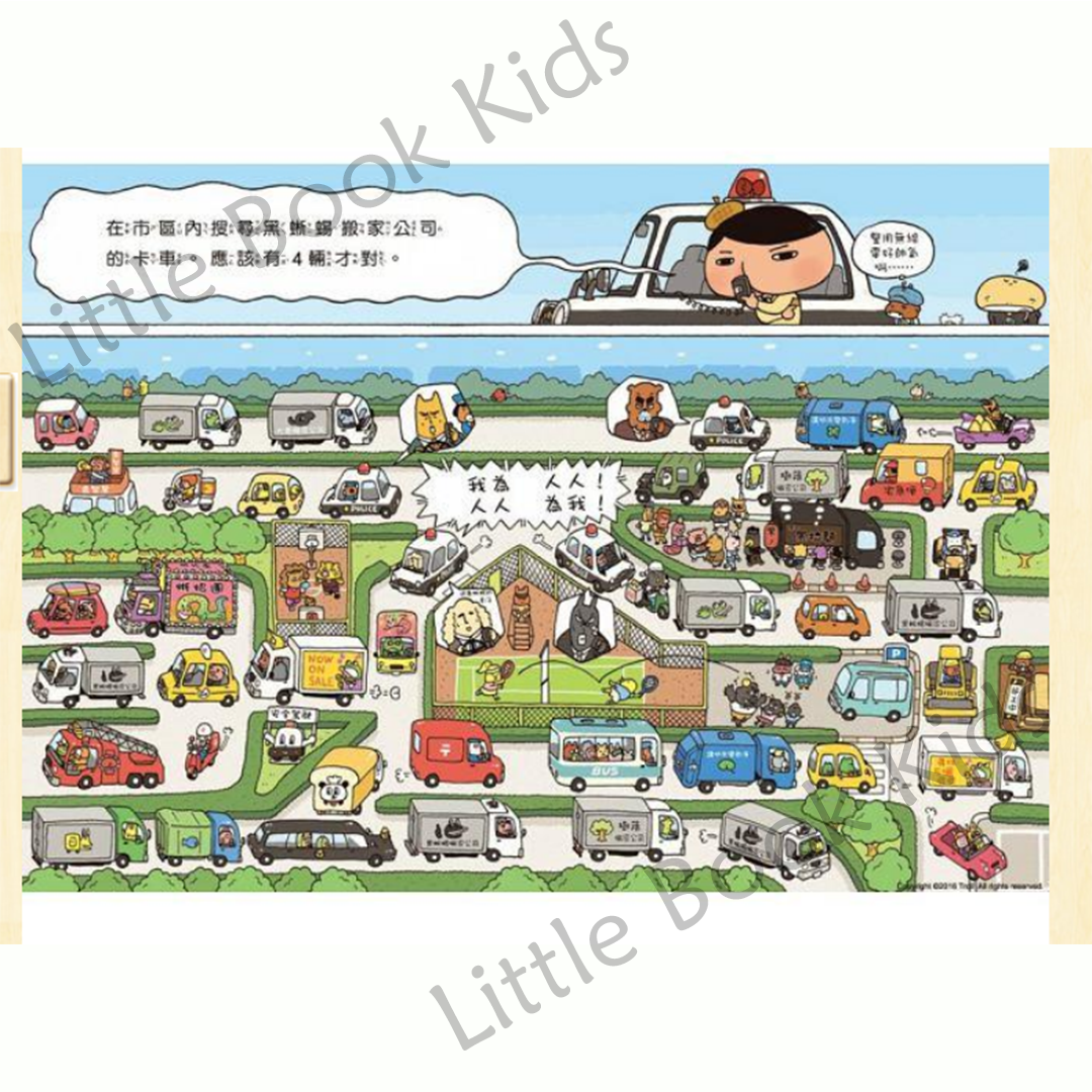 《屁屁偵探讀本:黑影竊盜團入侵》 - 內頁 5