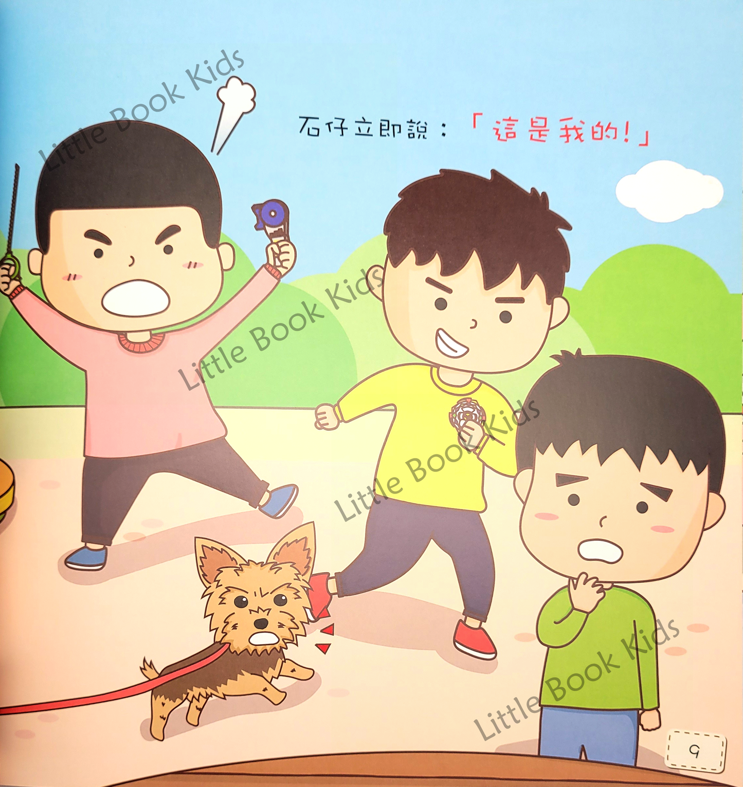 淘氣孩子鬥一番兒童成長系列—好習慣篇:瞄準目標!我吐! - 內頁 2