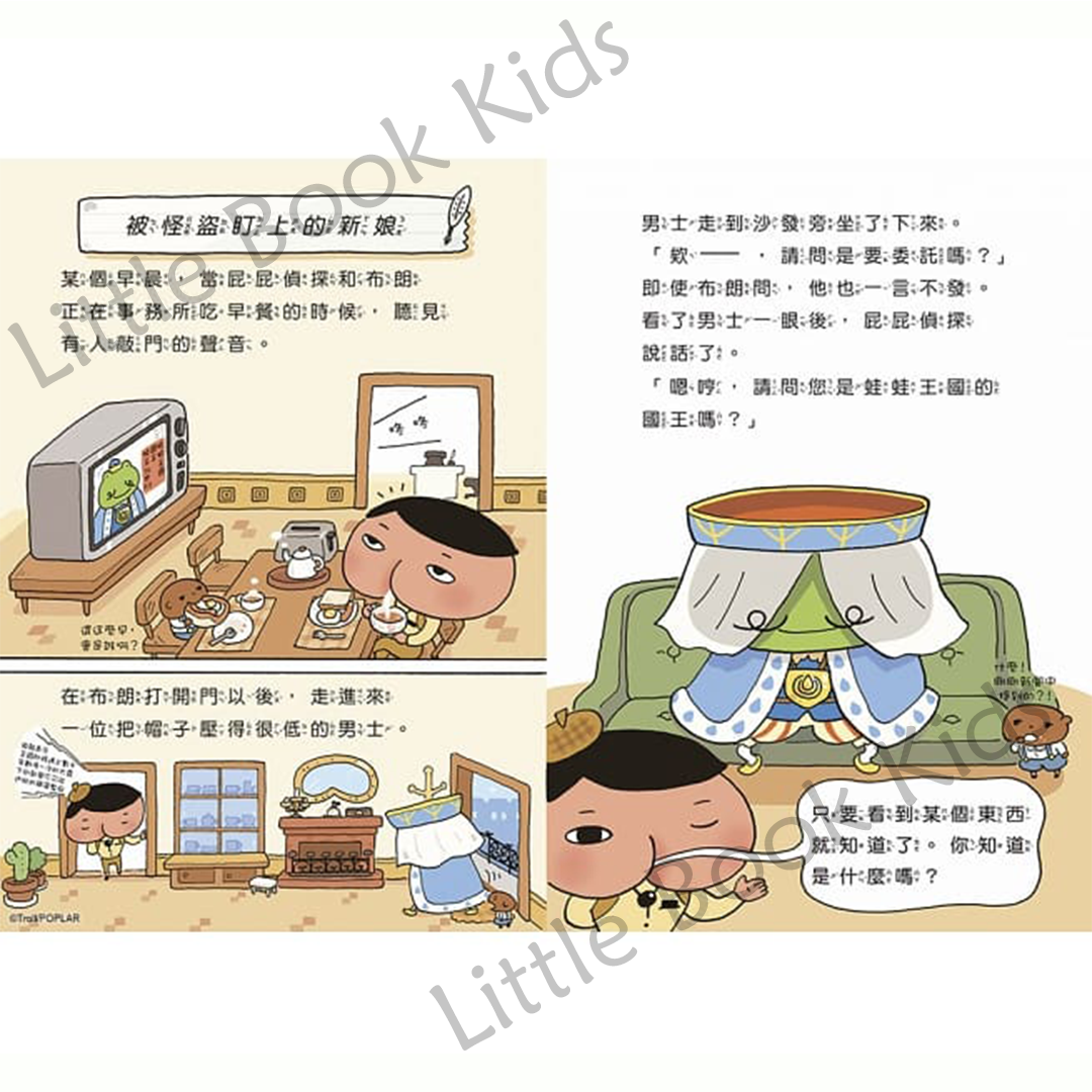 《屁屁偵探讀本:被怪盜盯上的新娘》 - 內頁 3