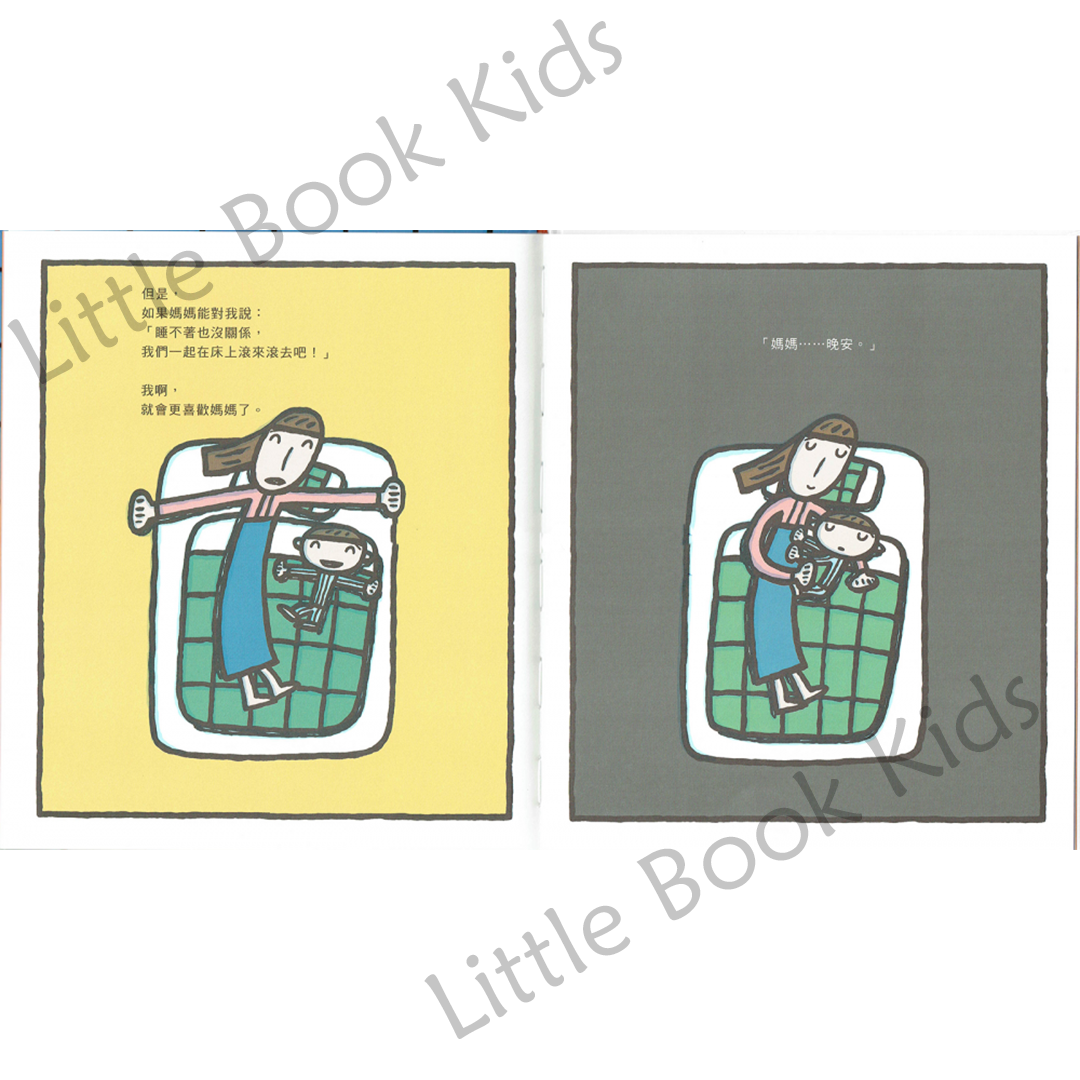 最喜歡媽媽了 - 內頁 3