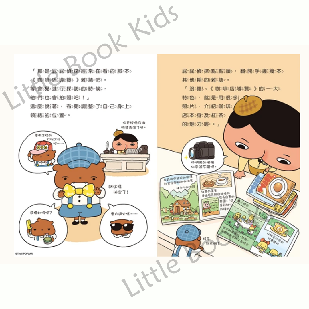 《屁屁偵探讀本:來自遺址的求救信》 - 內頁 4