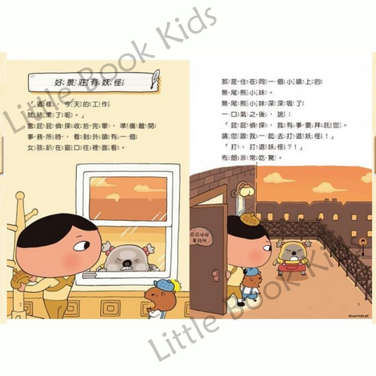 《屁屁偵探讀本:好景莊有妖怪》 - 內頁 1