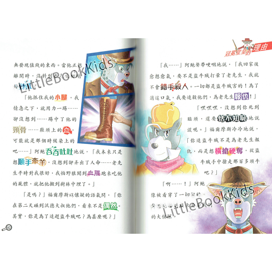 大偵探福爾摩斯#62 康乃馨奇案-內頁1