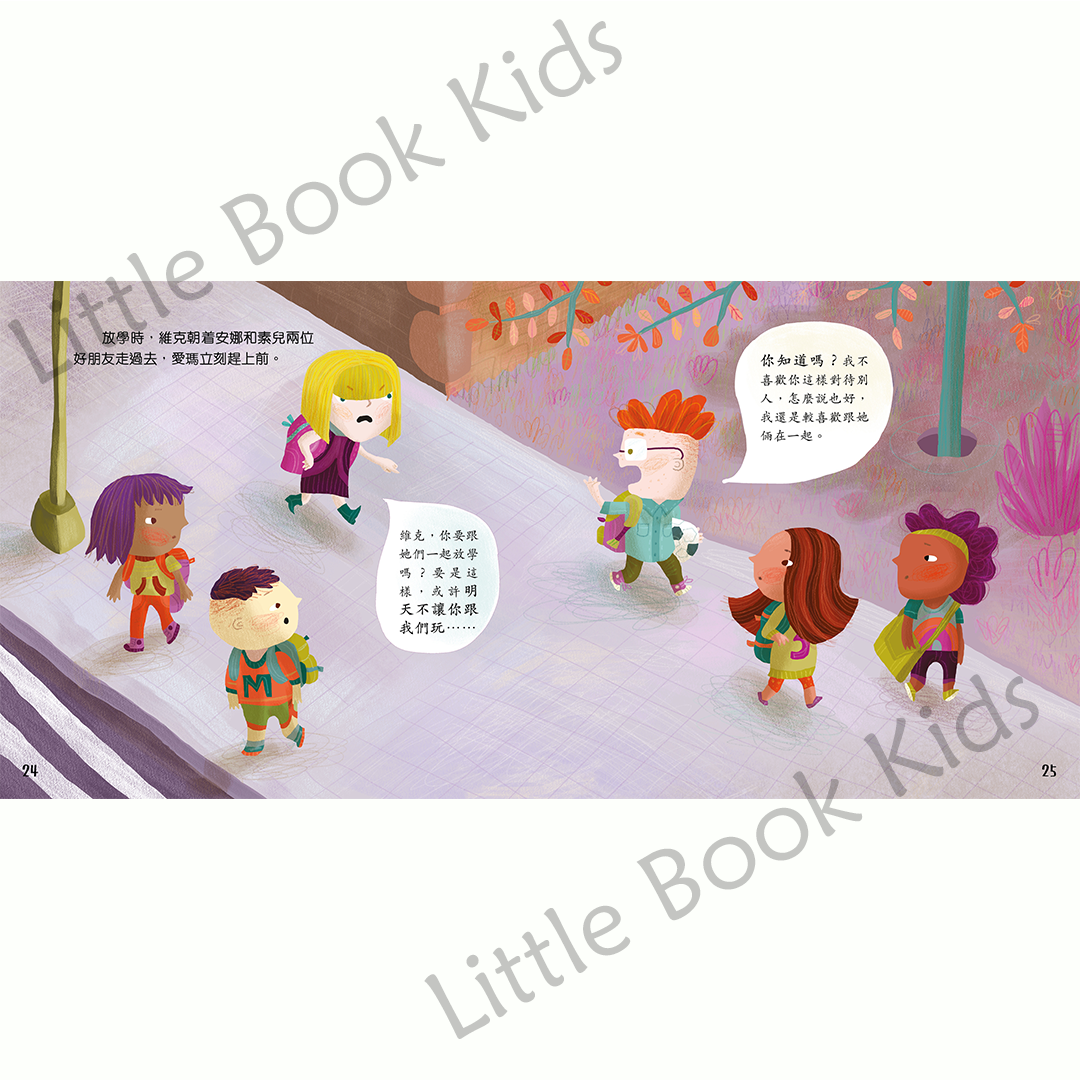 我就是不想跟你玩 - 內頁 3