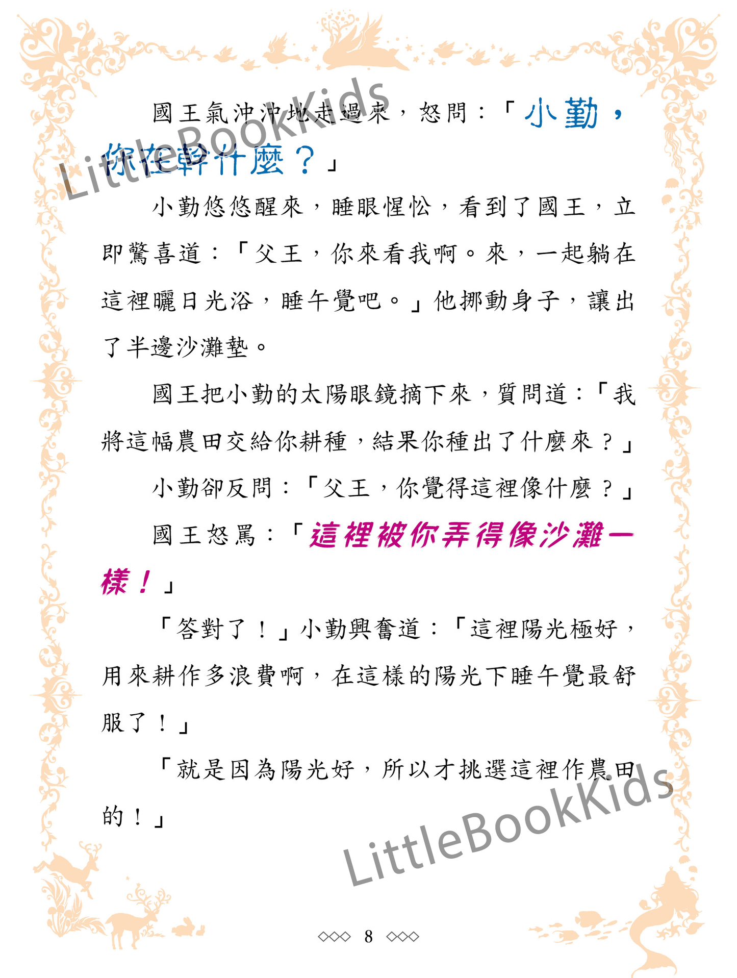 童話夢工場28 三隻小豬王子殿下-內頁4