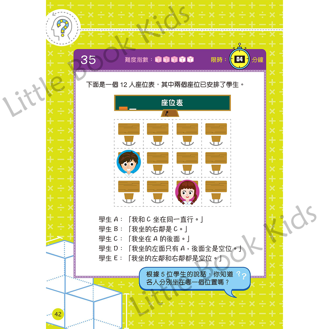 大腦啟動!聰明孩子喜歡的數學謎題 (初小篇) - 內頁 4