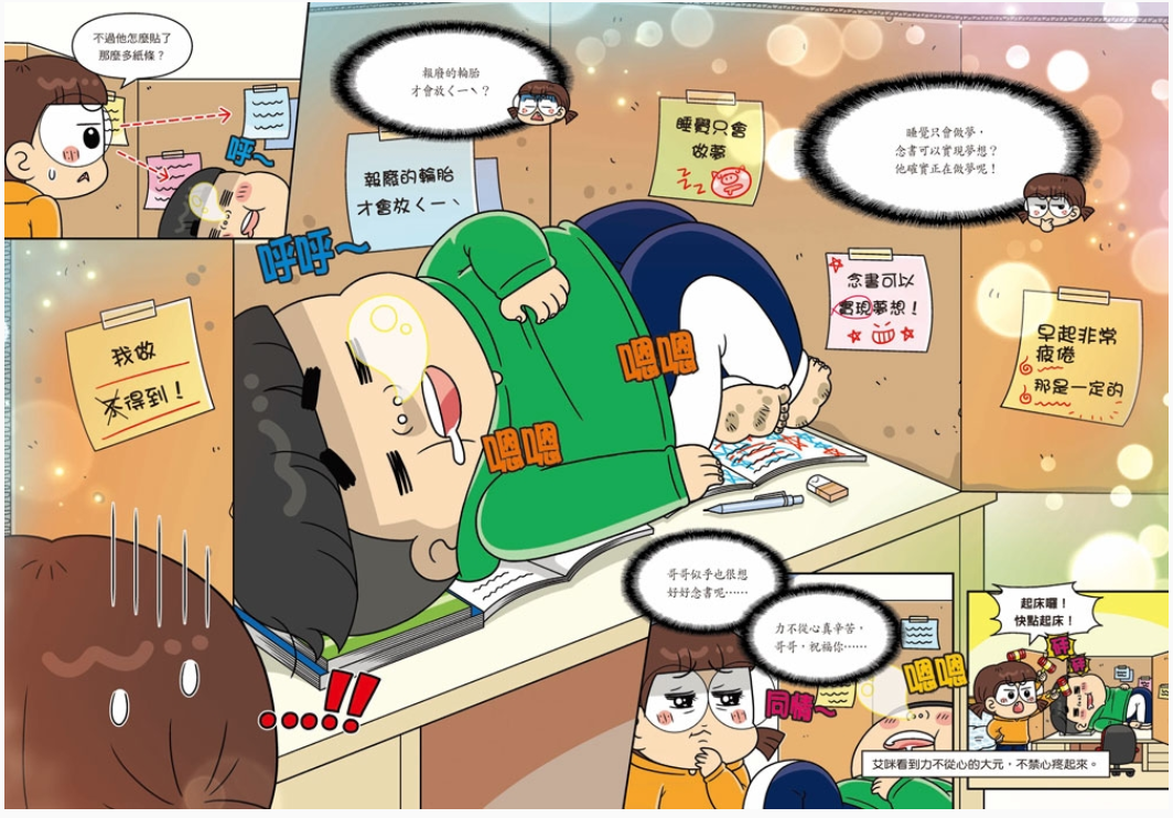 普通兄妹的搞笑對決 07：向女神告白