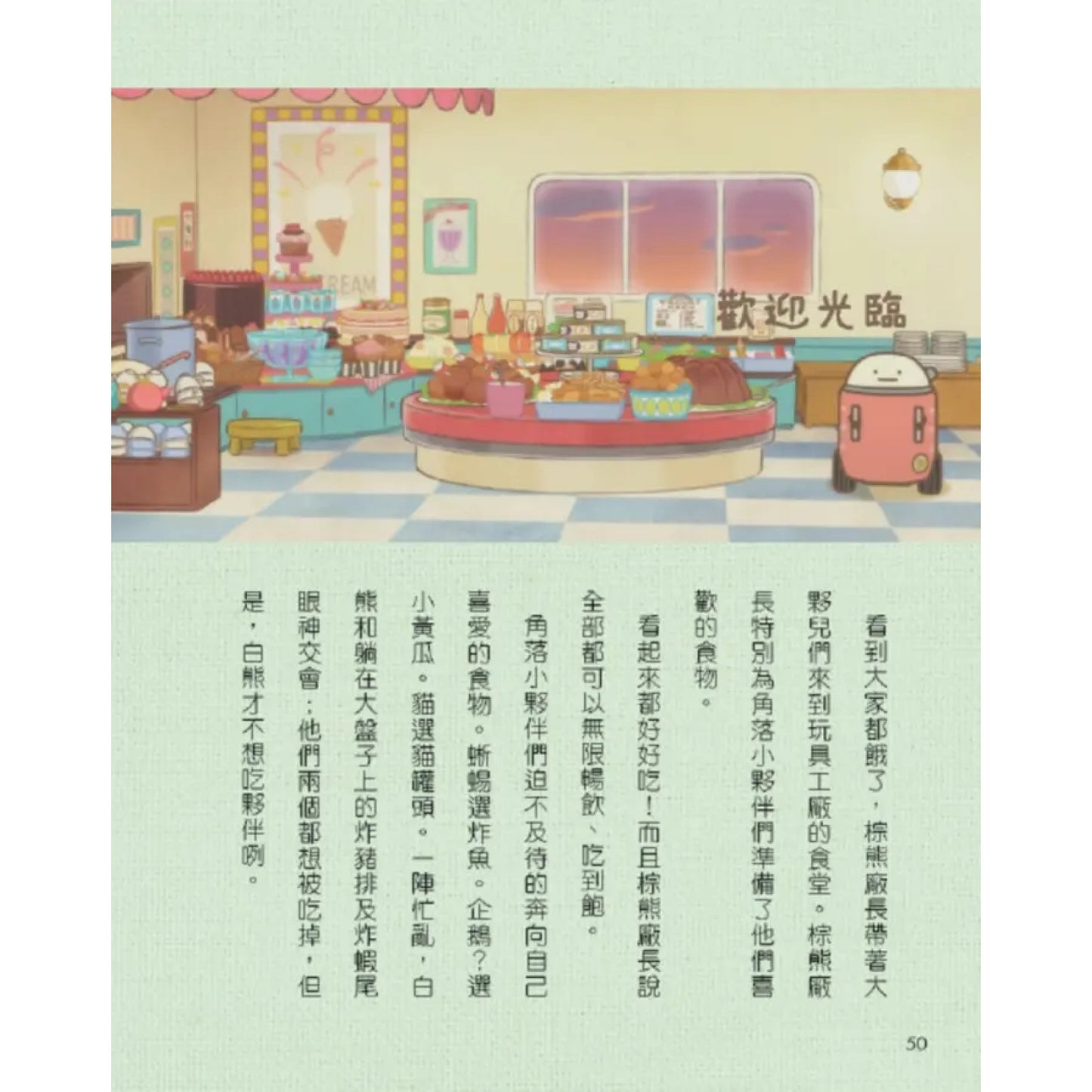 角落小夥伴 奇幻的玩具工廠：紙上電影書