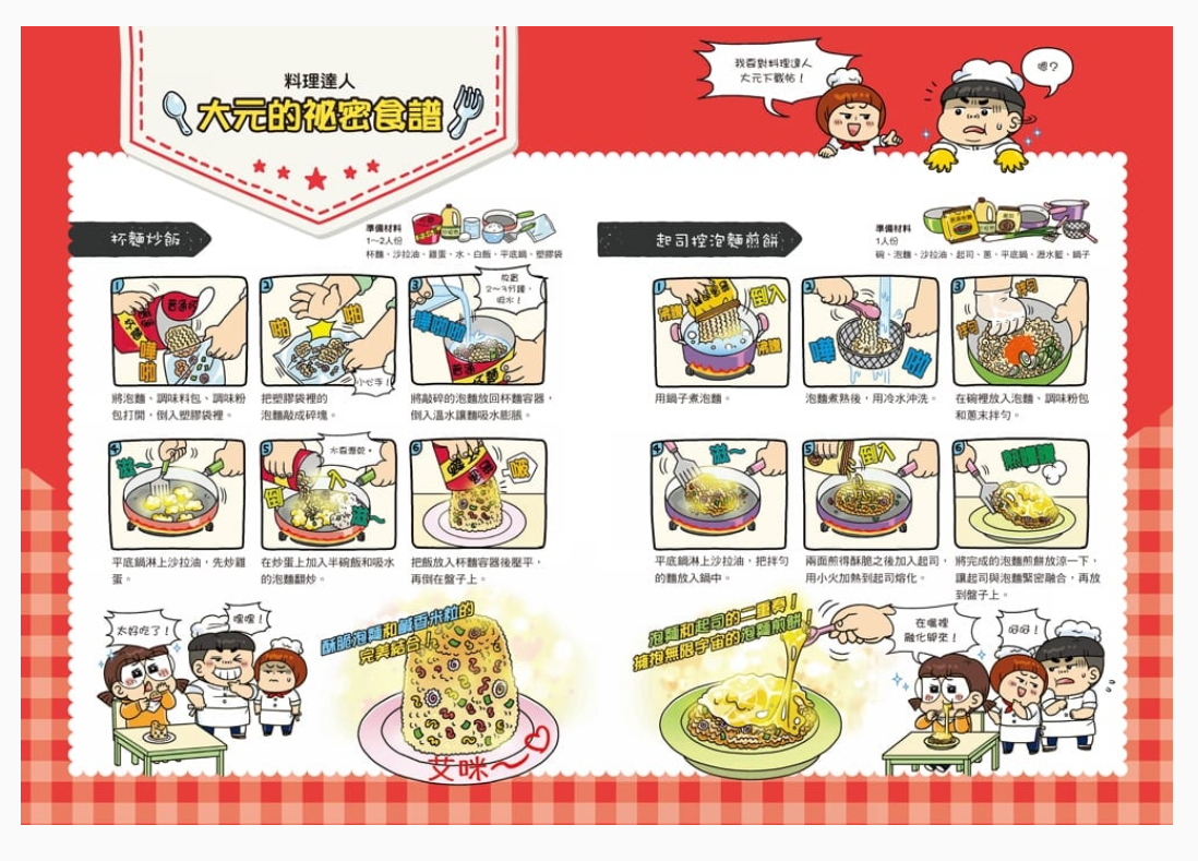 普通兄妹的搞笑對決 06：哥哥的情敵