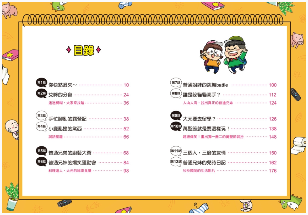 普通兄妹的搞笑對決 06：哥哥的情敵