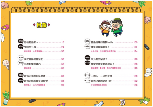 普通兄妹的搞笑對決 06：哥哥的情敵