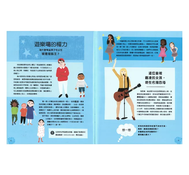 學校沒有教的公民課