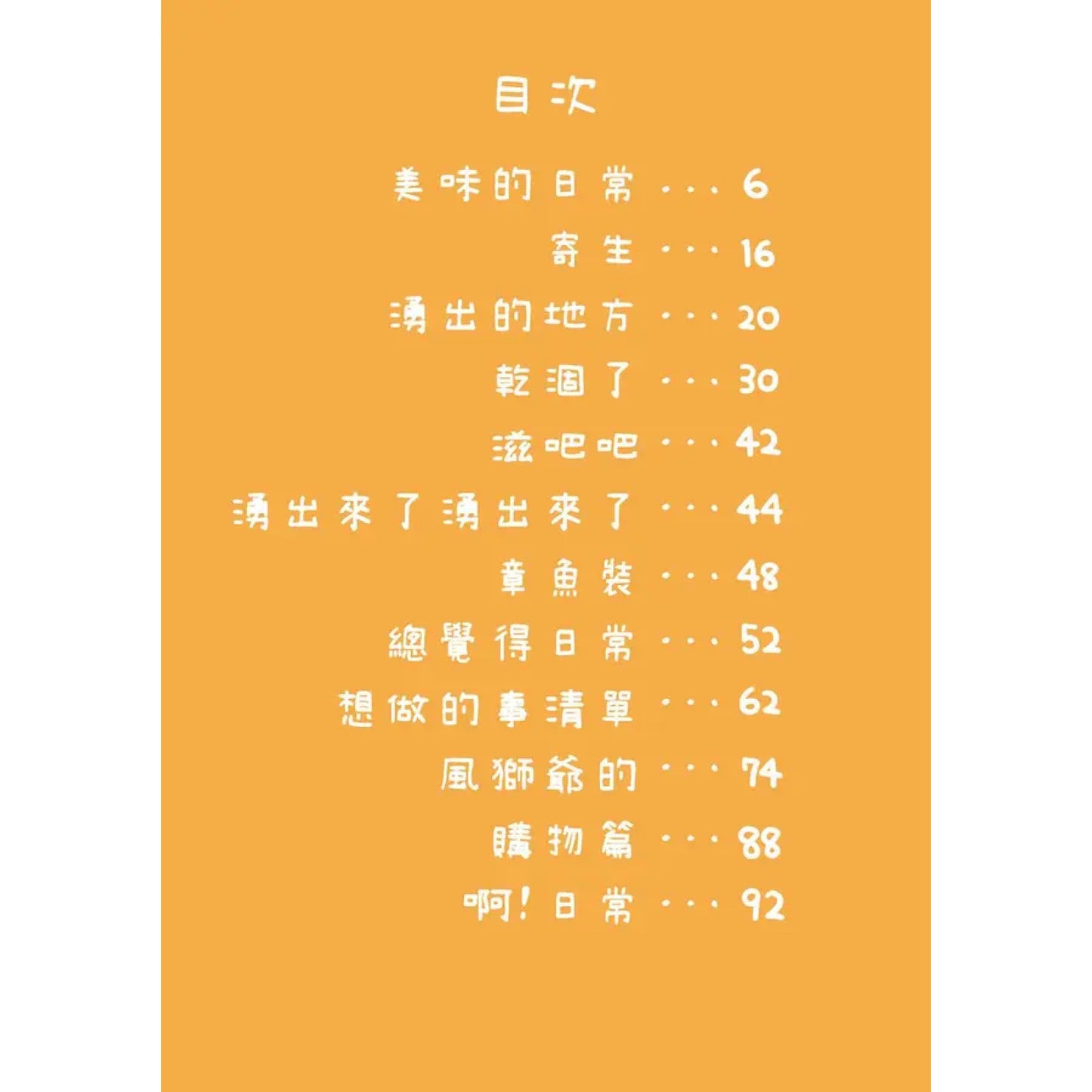 吉伊卡哇 這又小又可愛的傢伙 (6)