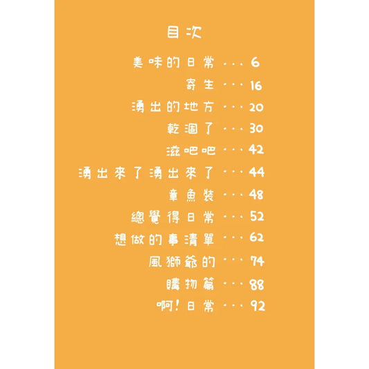 吉伊卡哇 這又小又可愛的傢伙 (6)