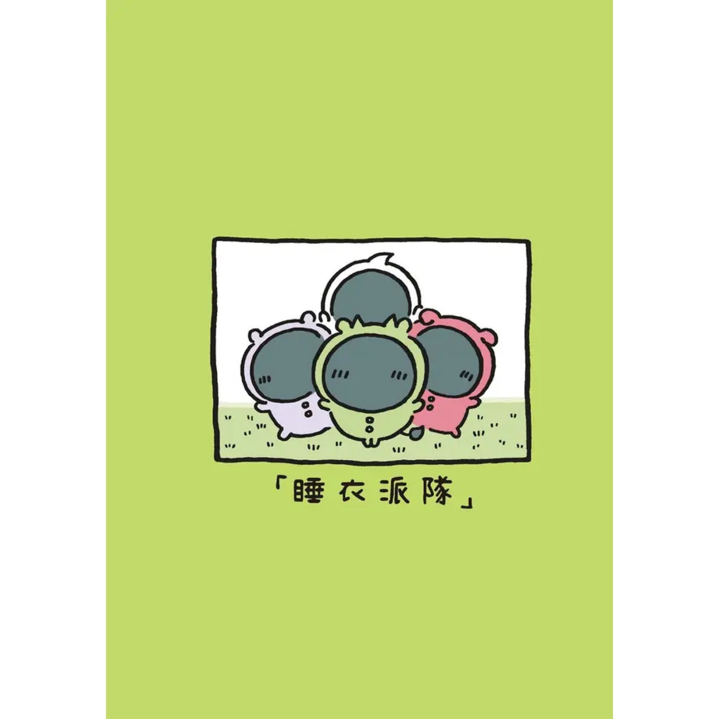 吉伊卡哇 這又小又可愛的傢伙 (4)