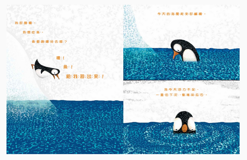 好煩好煩的小企鵝