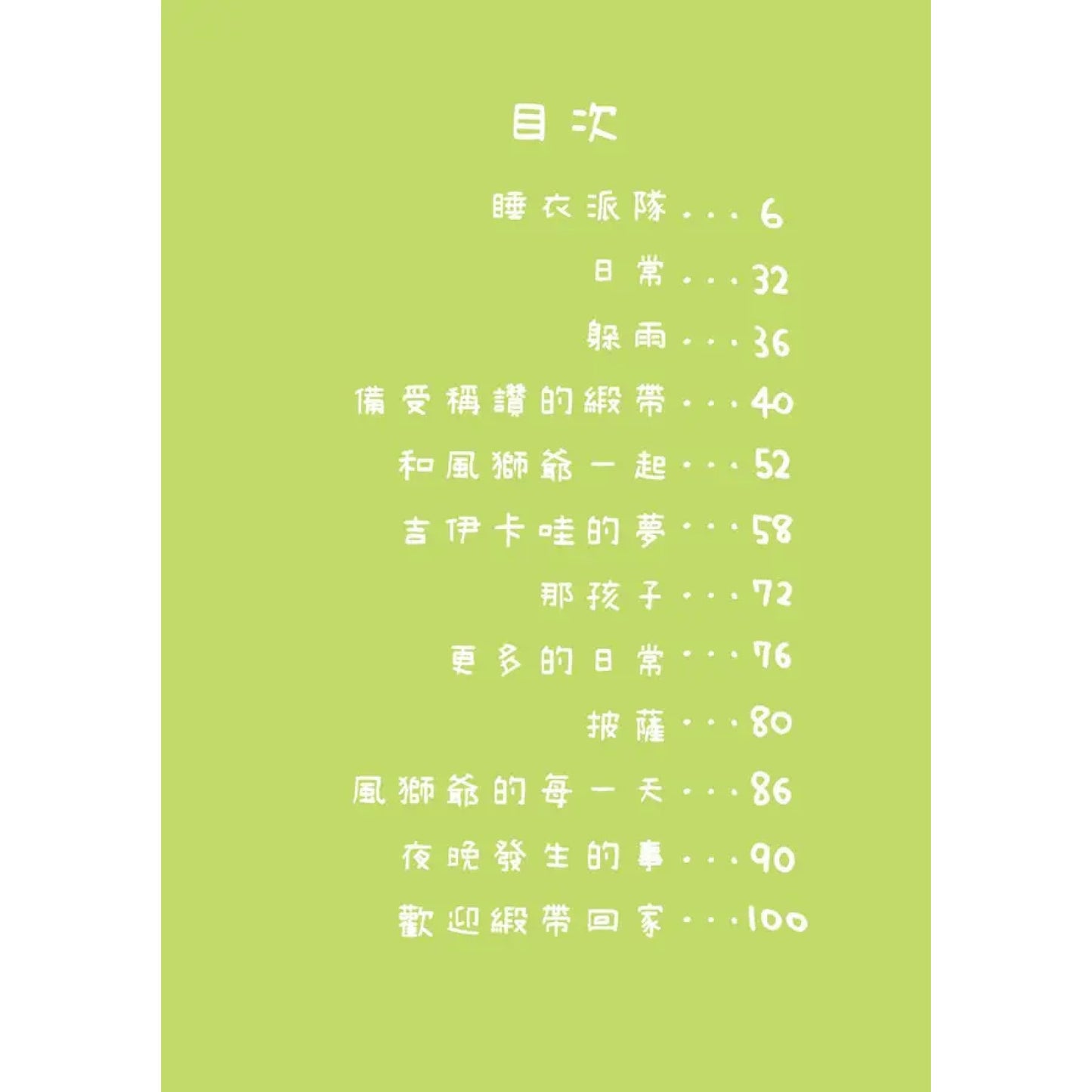 吉伊卡哇 這又小又可愛的傢伙 (4)