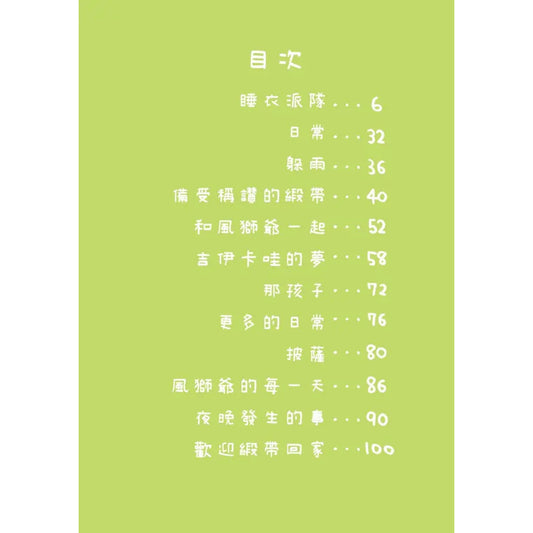 吉伊卡哇 這又小又可愛的傢伙 (4)