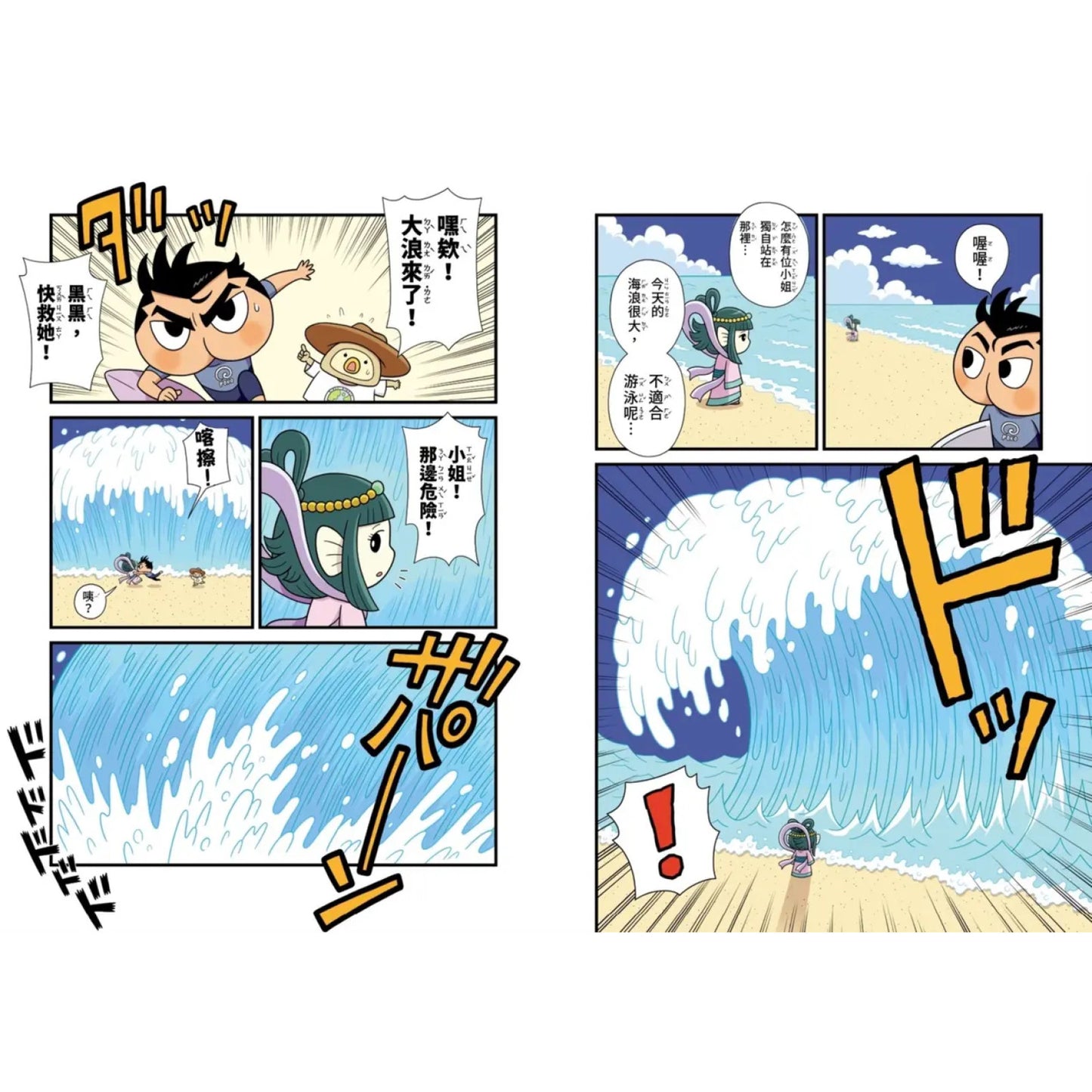 屁屁丹迪 09：海裡來的求救訊號！