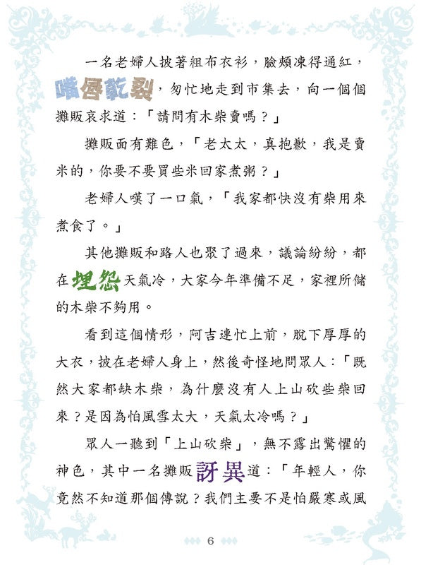 童話夢工場 38 當王子遇上雪女