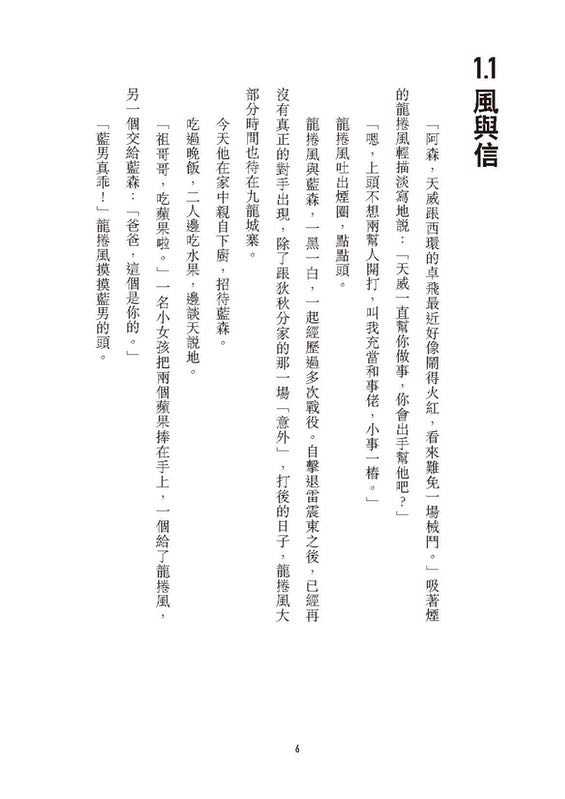 九龍城寨之信一傳