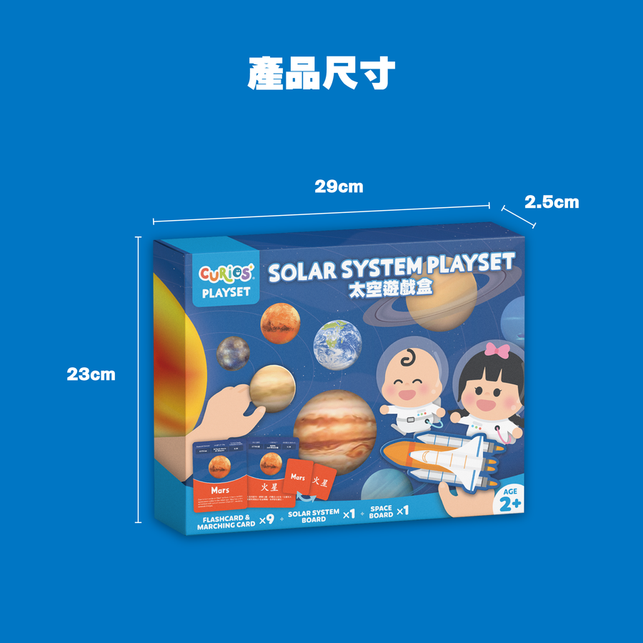 Curios - 太空遊戲盒