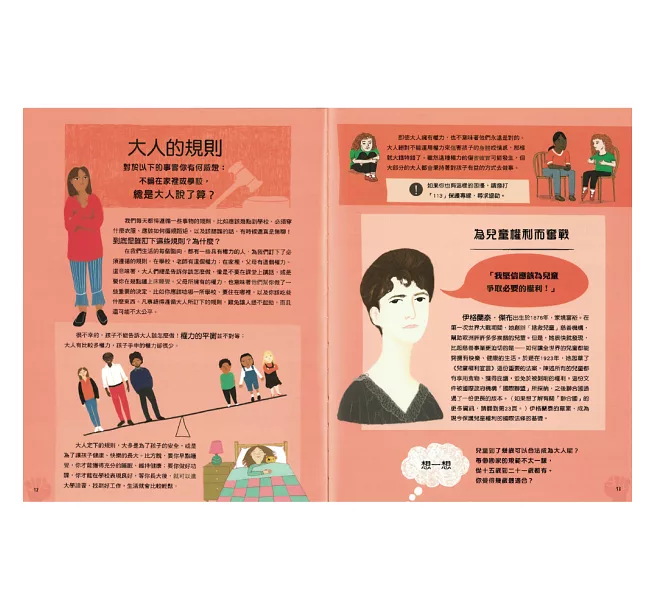 學校沒有教的公民課