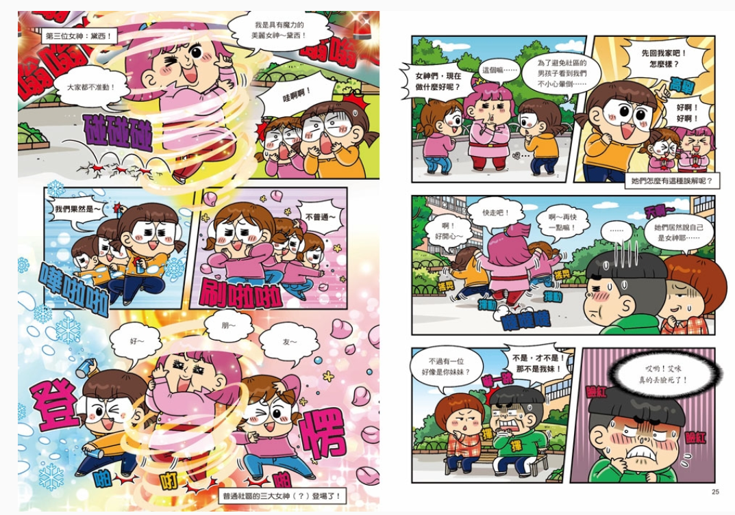 普通兄妹的搞笑對決 07：向女神告白