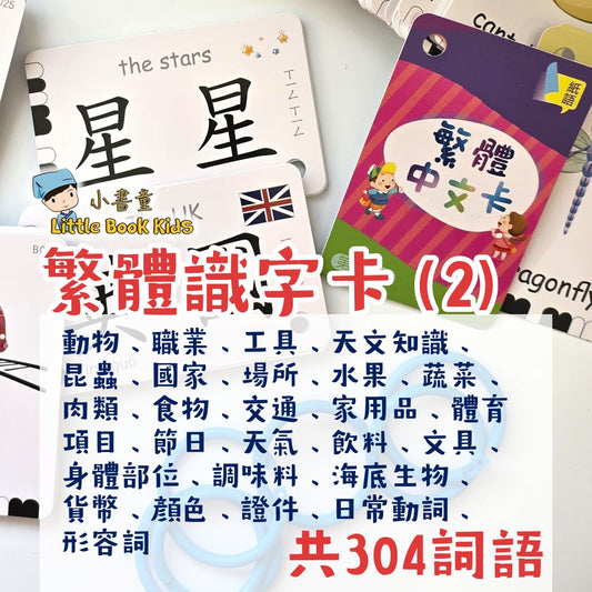 繁體識字卡 (2)