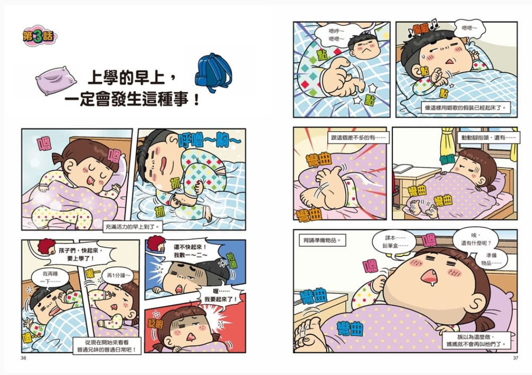 普通兄妹的搞笑對決 04：表演神童