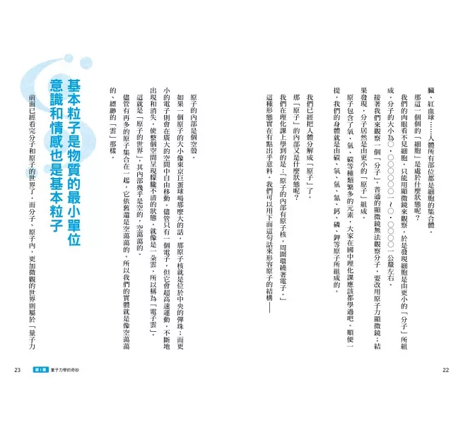 現象在一念之間改變 「量子力學式」平行世界的法則