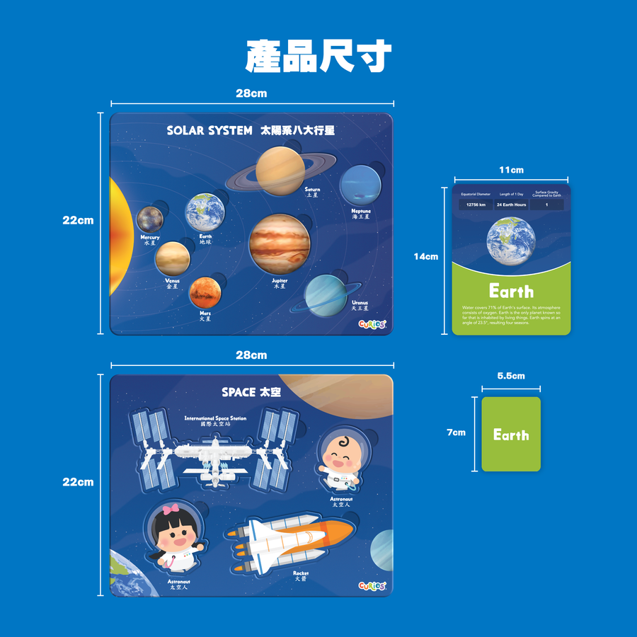 Curios - 太空遊戲盒