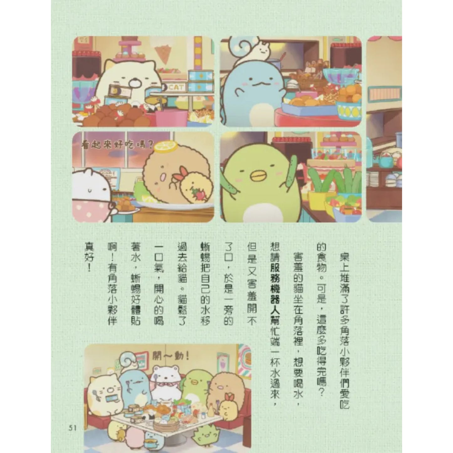 角落小夥伴 奇幻的玩具工廠：紙上電影書