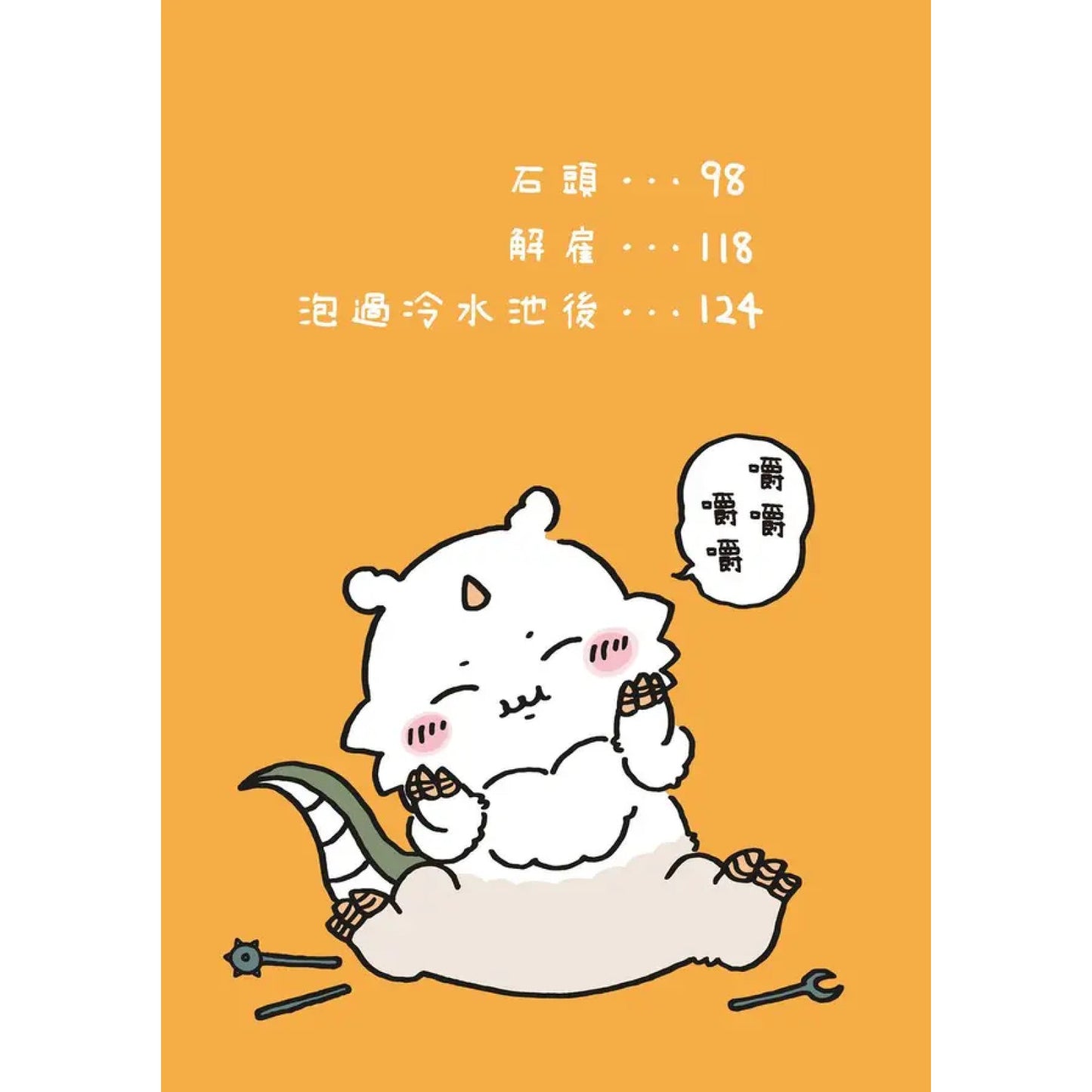 吉伊卡哇 這又小又可愛的傢伙 (6)