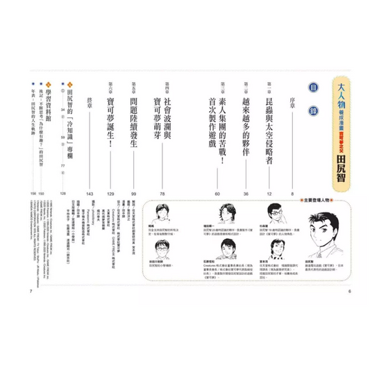 《大人物養成漫畫 #01： 寶可夢之父 - 田尻智》