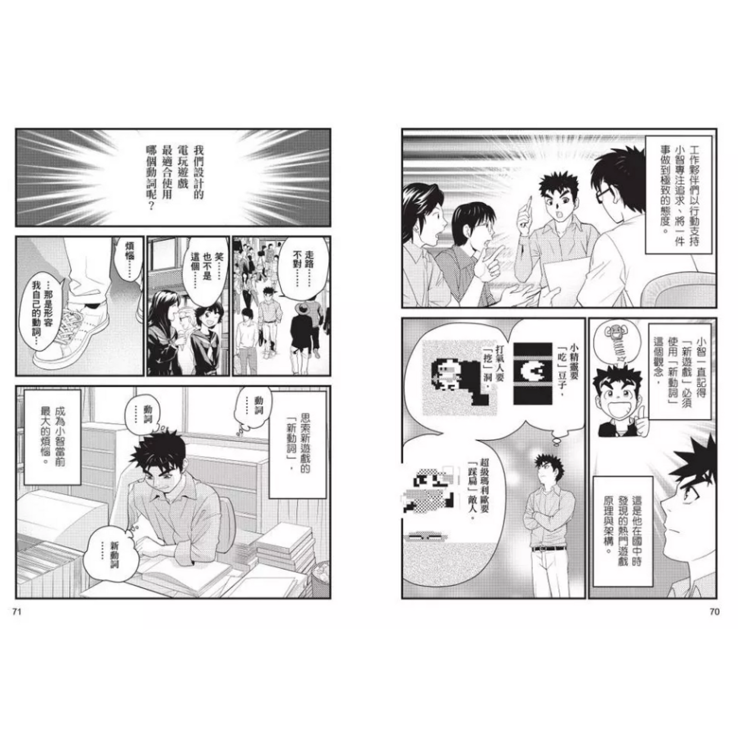 《大人物養成漫畫 #01： 寶可夢之父 - 田尻智》